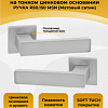 Ручка цинковая на тонком квадратном основании ABRISS R50.150 MSN (Сатин)